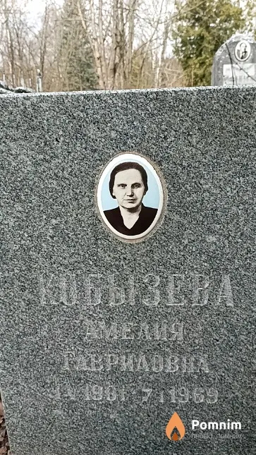 Кобызев Лев Павлович
