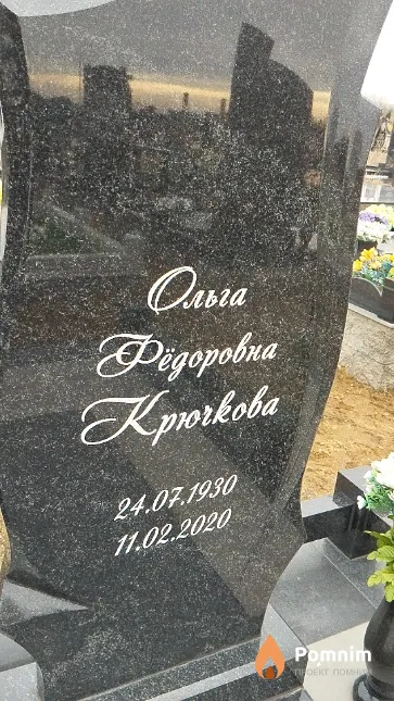 Крючкова Ольга Фёдоровна