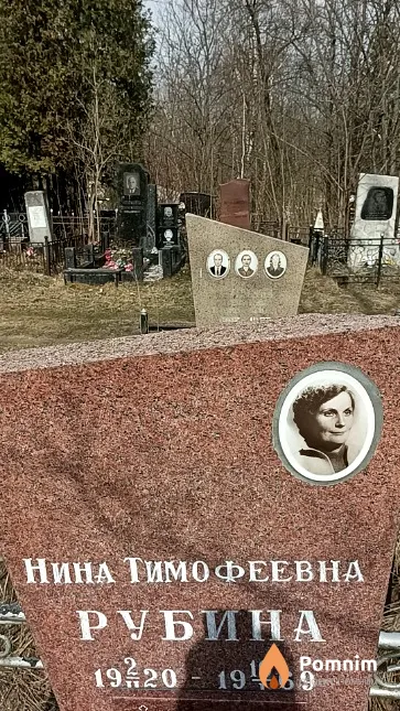 Рубин Алексей Николаевич