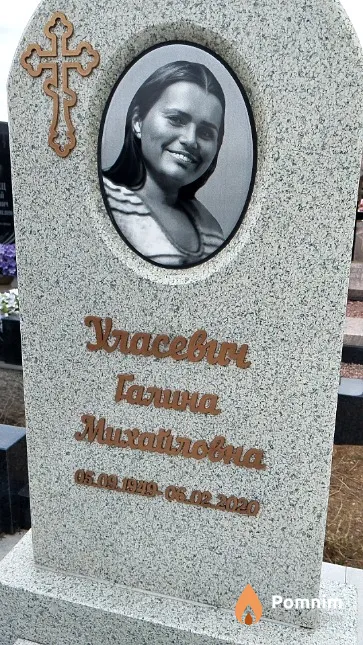 Уласевич Галина Михайловна