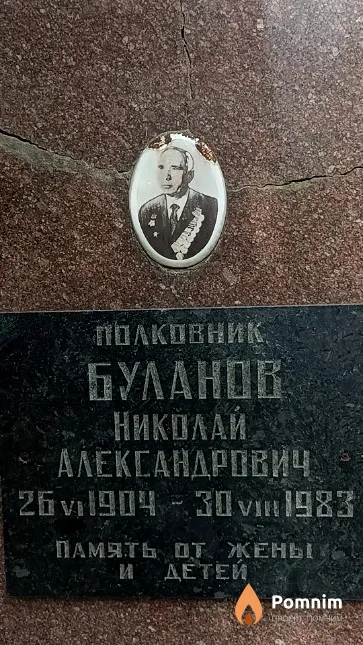 Буланов Николай Александрович