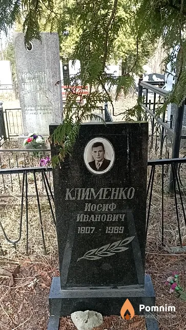 Клименко Иосиф Иванович