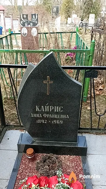 Кайрис Анна Францевна