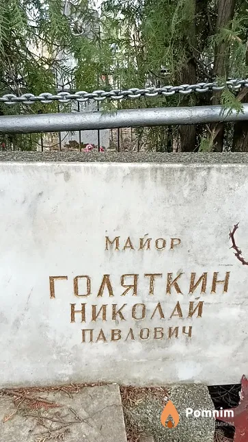 Голяткин Николай Павлович