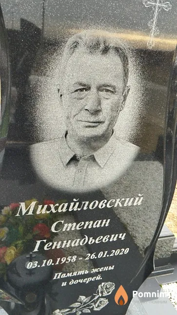 Михайловский Степан Геннадьевич