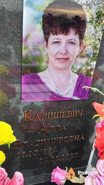 Калишевич Алла Владимировна