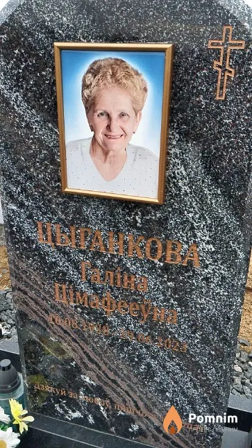 Цыганкова Галіна Цімафееу́на