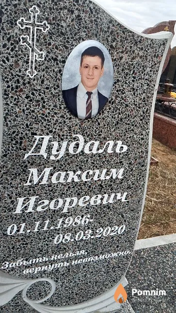 Дудаль Максим Игоревич