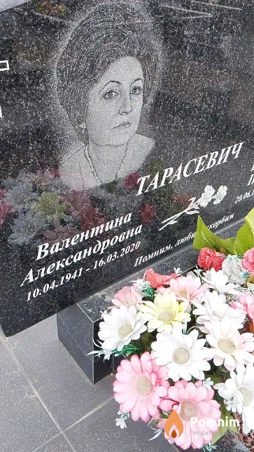 Тарасевич Валентина Александровна