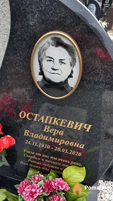 Остапкевич Вера Владимировна
