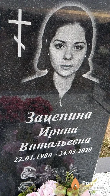 Зацепина Ирина Витальевна