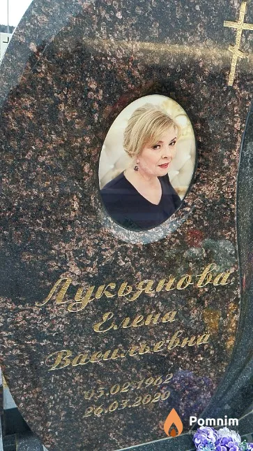 Лукьянова Елена Васильевна