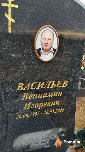 Васильев Вениамин Игоревич