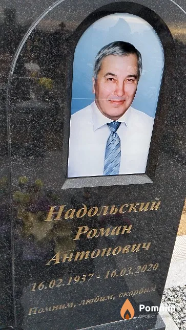 Надольский Роман Антонович