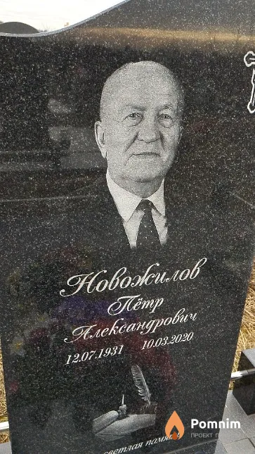 Новожилов Петр Александрович