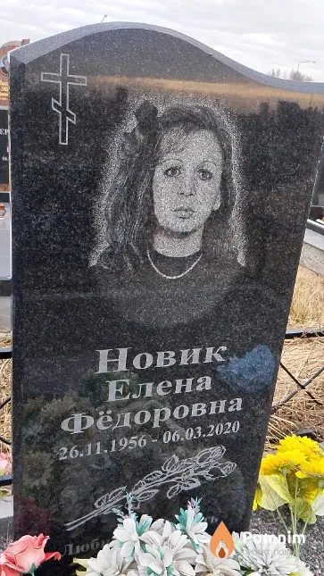 Новик Елена Фёдоровна