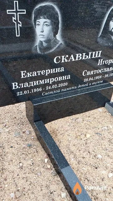 Скавыш Екатерина Владимировна