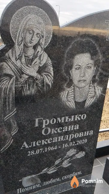 Громыко Оксана Александровна