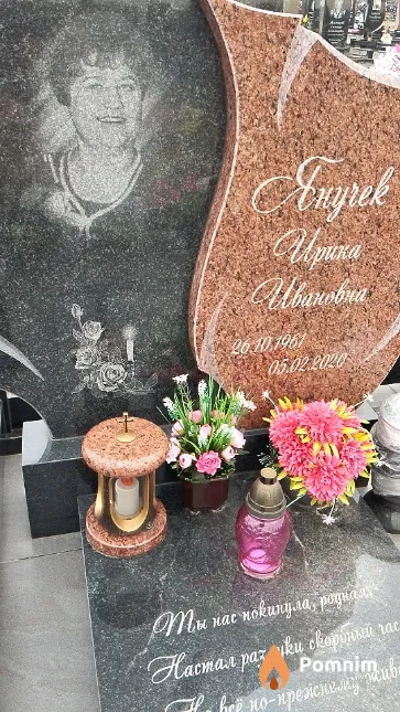 Янучек Ирина Ивановна