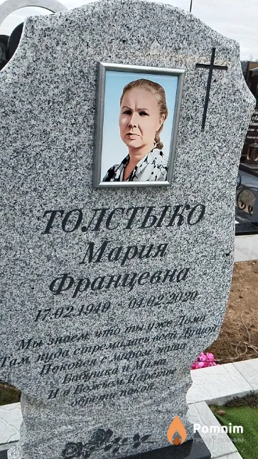 Толстыко Мария Францевна