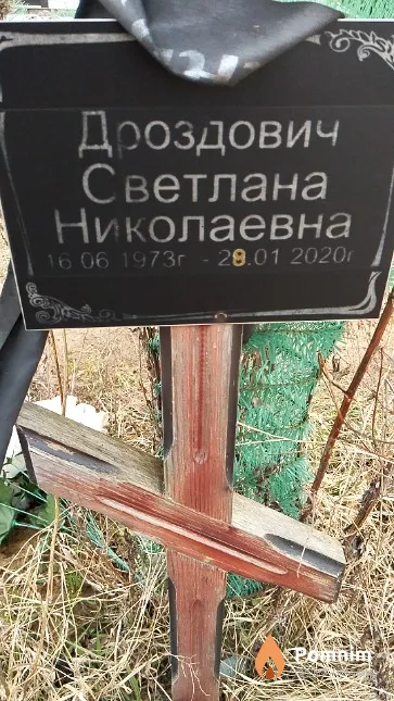 Дроздович Светлана Николаевна