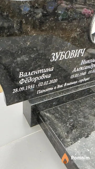 Зубович Валентина Фёдоровна