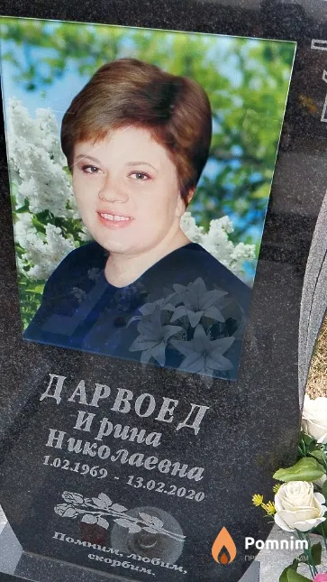 Дарвоед Ирина Николаевна