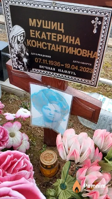 Мушиц Екатерина Константиновна