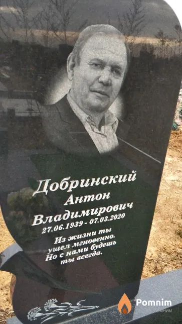 Добринский Антон Владимирович