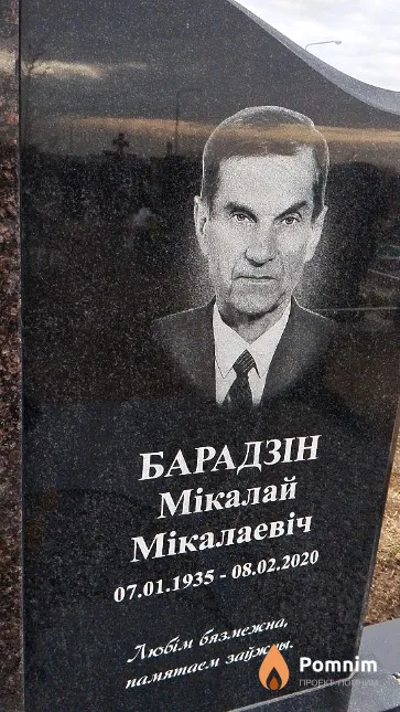 Барадзін Мікалай Мікалаевіч