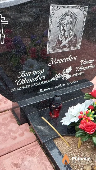 Уласевич Виктор Иванович