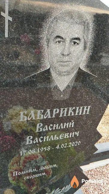 Бабарикин Василий Васильевич