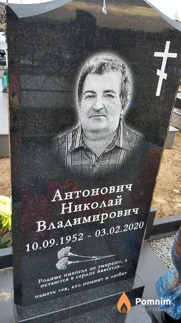 Антонович Николай Владимирович
