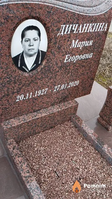 Дичанкина Мария Егоровна