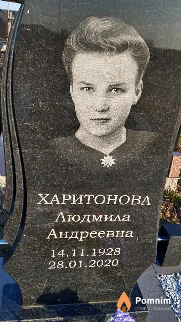Харитонова Людмила Андреевна