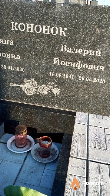 Кононок Валерий Иосифович