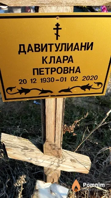 Давитулиани Клара Петровна