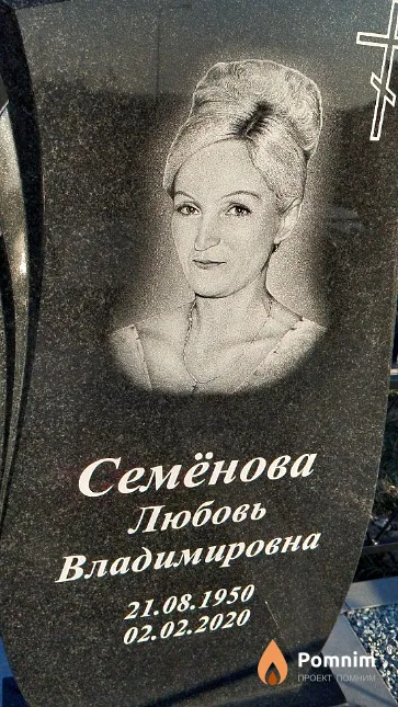 Семёнова Любовь Владимировна