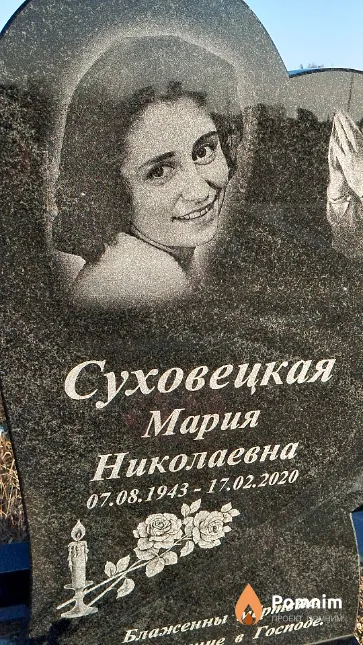 Суховецкая Мария Николаевна