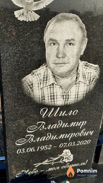 Шило Владимир Владимирович