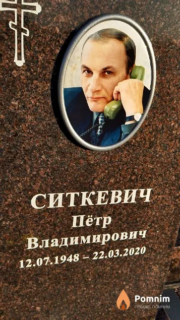 Ситкевич Пётр Владимирович