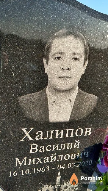 Халипов Василий Михайлович