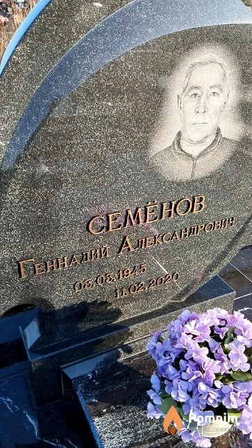Семёнов Геннадий Александрович