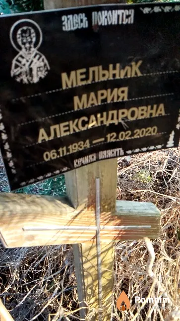 Мельник Мария Александровна