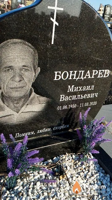 Бондарев Михаил Васильевич