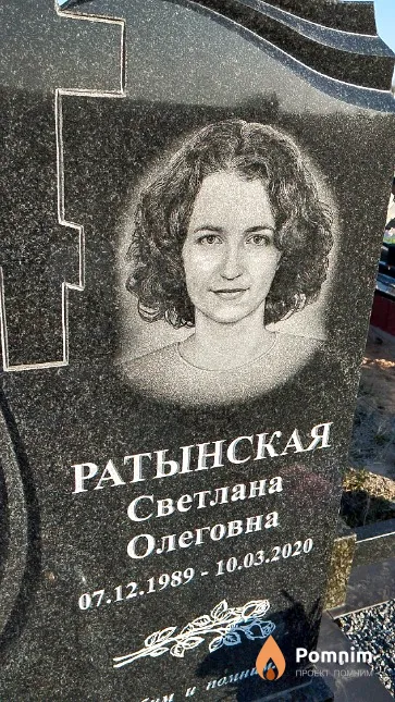 Ратынская Светлана Олеговна