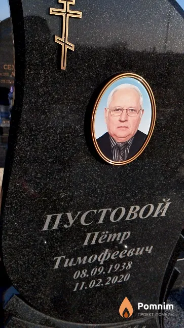Пустовой Пётр Тимофеевич