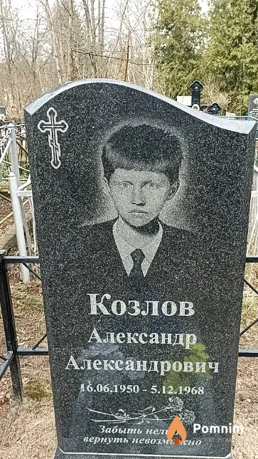Козлов Александр Александрович