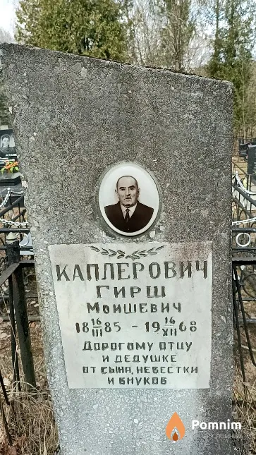 Каплерович Гирш Моишевич