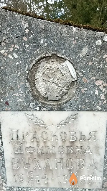 Буханова Прасковья Ефимовна